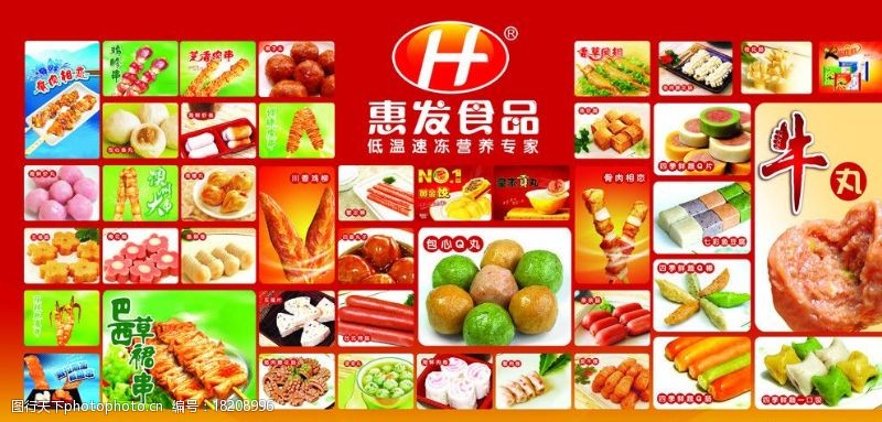 「惠发食品」视觉之美 诠释品质与幸福的味道